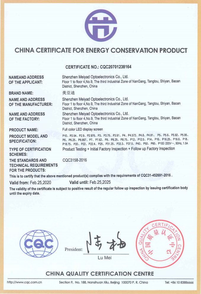 美亞迪光電全彩LED顯示屏榮獲中國節(jié)能產(chǎn)品認(rèn)證證書