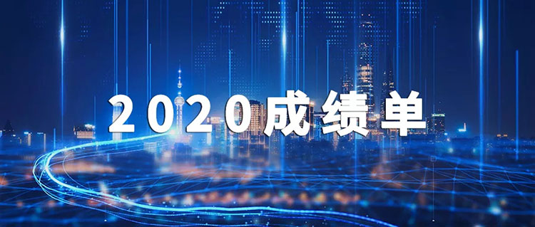 2020，美亞迪成績單出爐啦